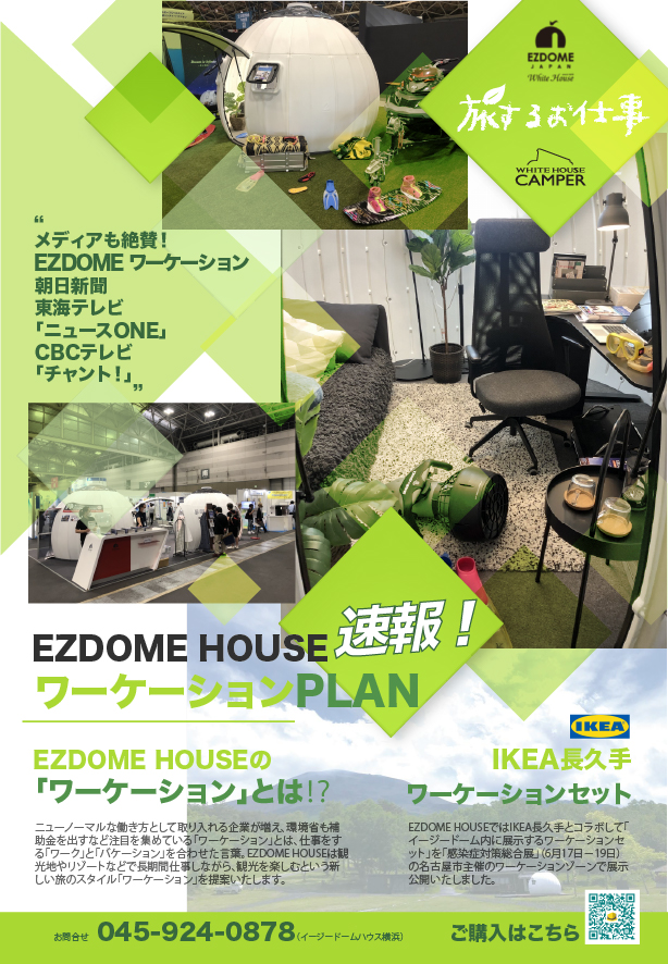 ホワイトハウスパーツセンター Ezdome House イージードームハウス